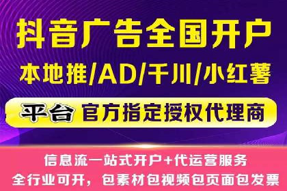 广告主如何选择合适的信息流代运营服务商